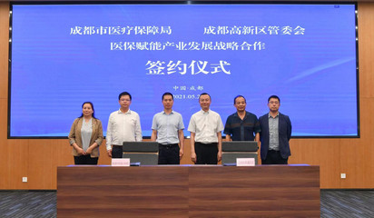 成都市醫(yī)保局?jǐn)y手成都高新區(qū) 共建醫(yī)保創(chuàng)新應(yīng)用中心，以設(shè)計(jì)思維引領(lǐng)智慧醫(yī)保新篇章
